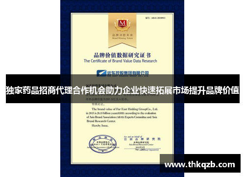 独家药品招商代理合作机会助力企业快速拓展市场提升品牌价值